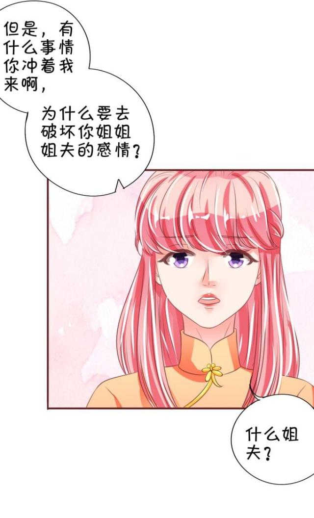 王爵的私有宝贝漫画免漫画,第44话1图