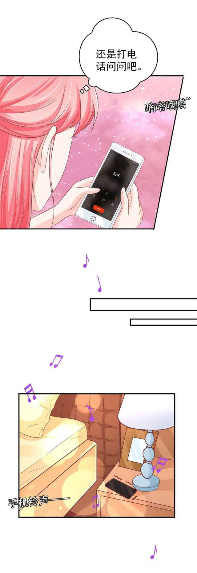 王爵的私有宝贝第一集漫画,第206话1图