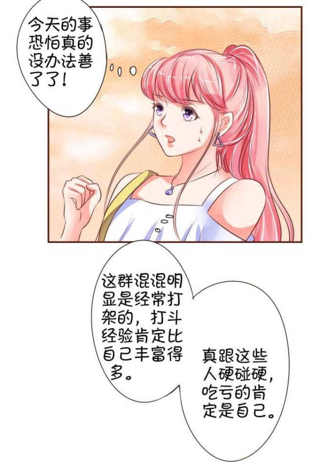 王爵的私有宝贝第一集漫画,第34话2图