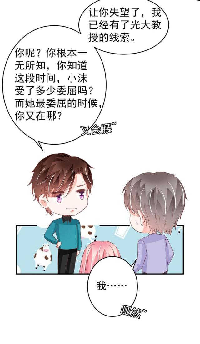 王爵的私有宝贝第一集漫画,第200话2图