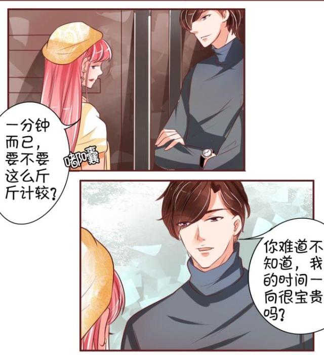 王爵的私有宝贝免费阅读全集漫画,第20话1图