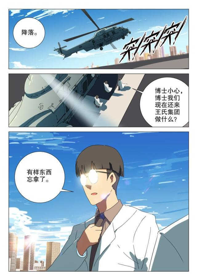 王爵的私有宝贝原版漫画漫画,第164话1图