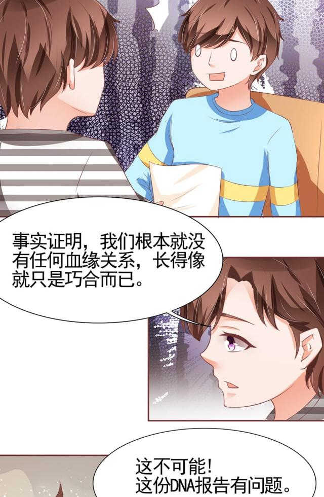 王爵的私有宝贝免费阅读全集漫画,第87话1图