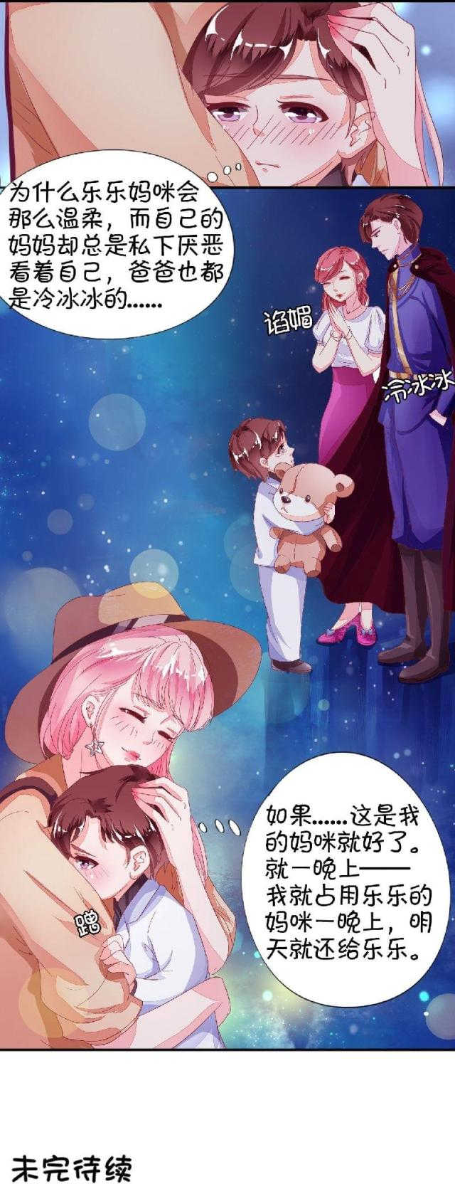 王爵的私有宝贝第一集漫画,第5话2图
