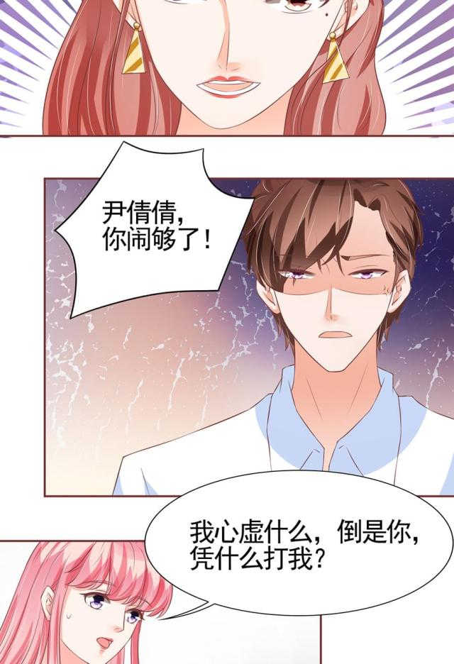 王爵的私有宝贝第一集漫画,第85话1图