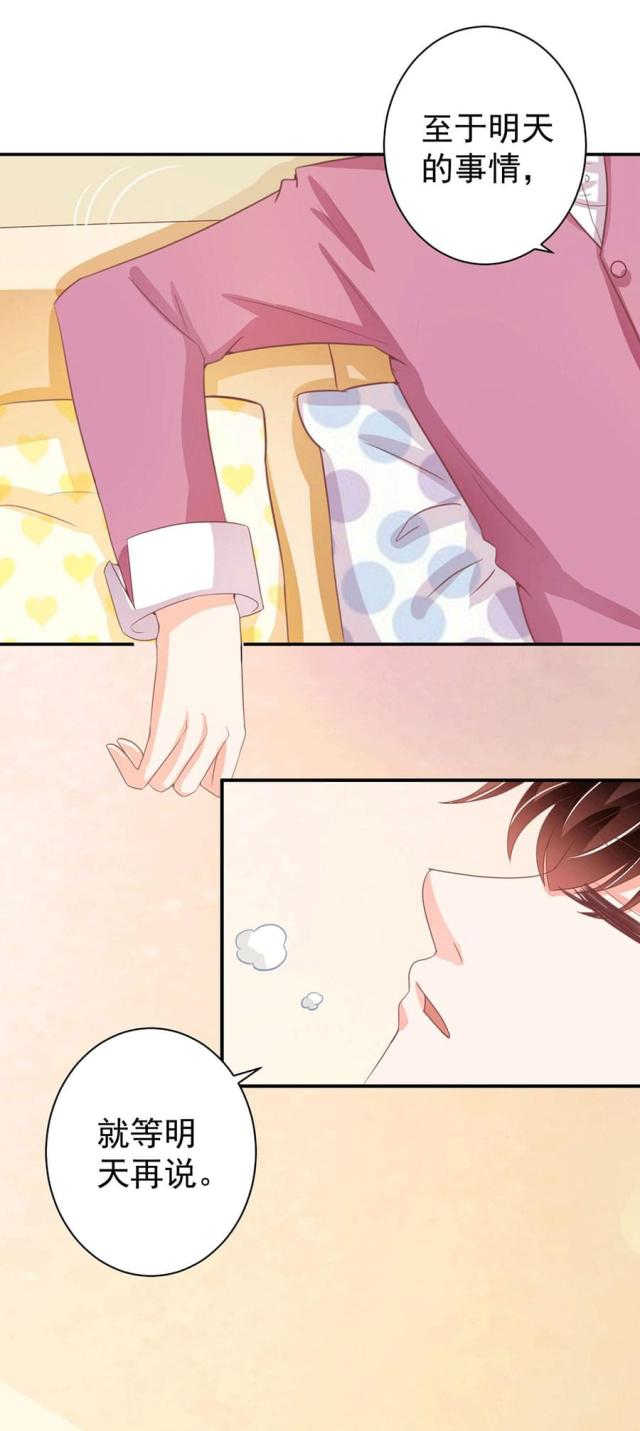 王爵的私有宝贝第一集漫画,第219话1图