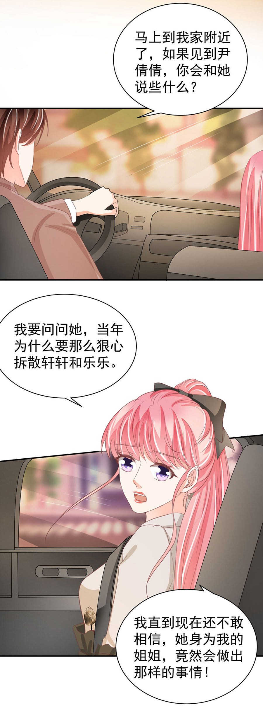 王爵的私有宝贝免费阅读全集漫画,第230话1图