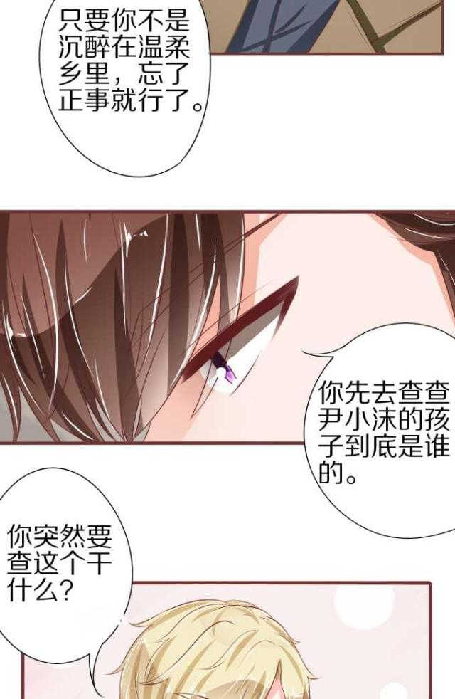 王爵的私有宝贝免费阅读全集漫画,第53话1图