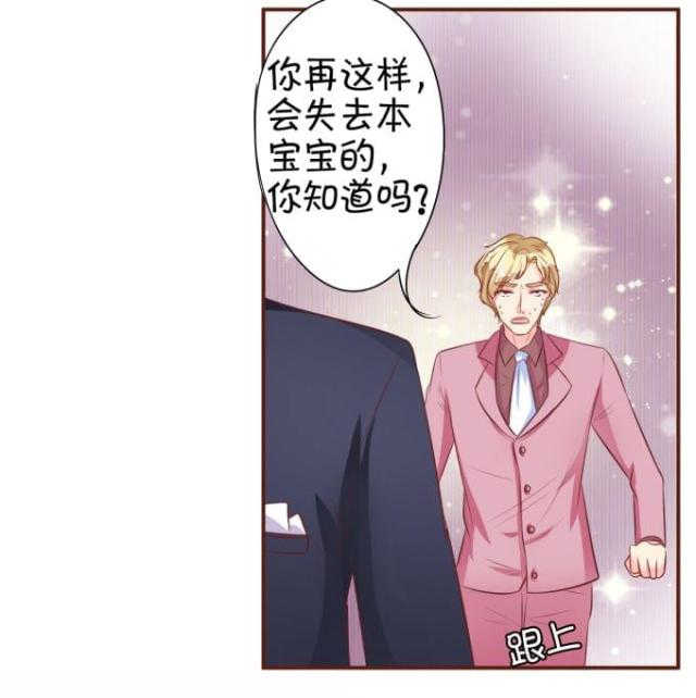 王爵的私有宝贝第一集漫画,第31话2图