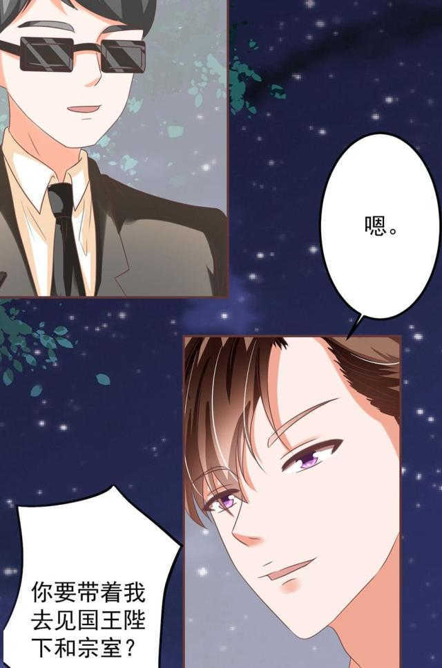 王爵的私有宝贝第一集漫画,第150话1图