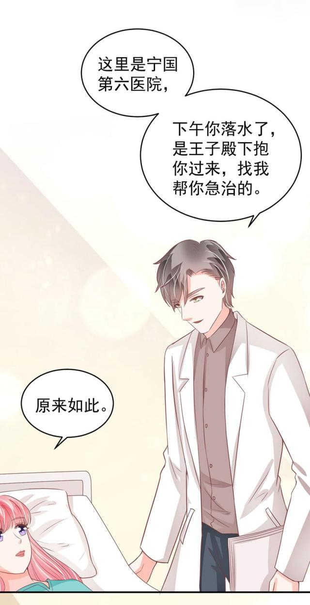 王爵的私有宝贝免费阅读全集漫画,第203话1图