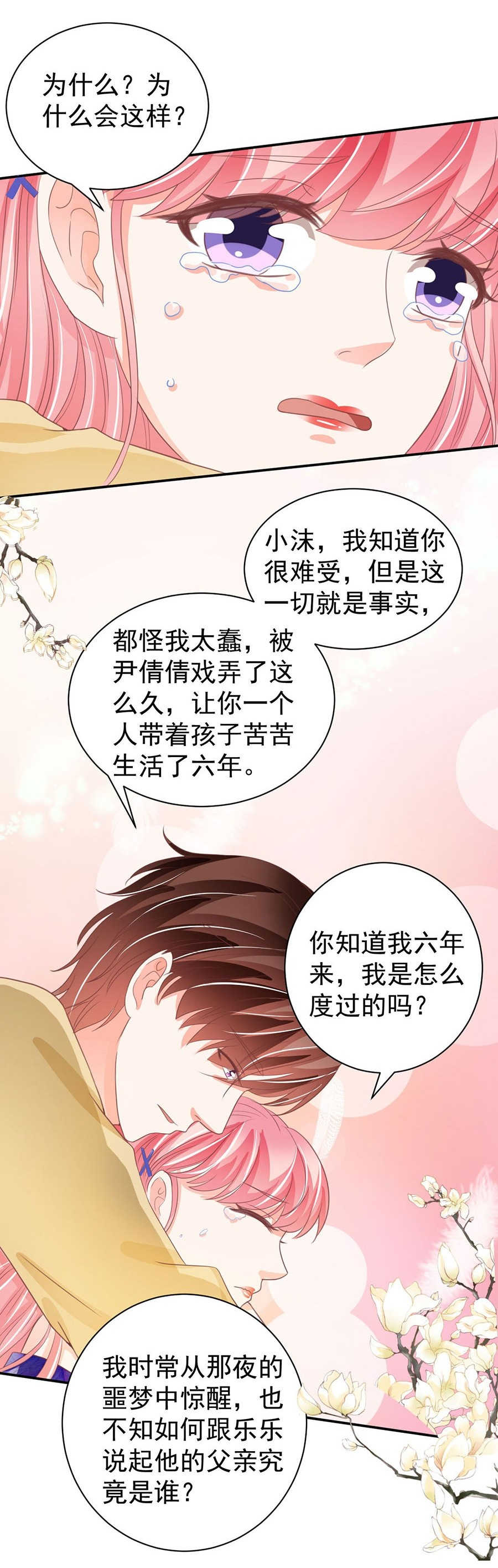 王爵的私有宝贝免费阅读全集漫画,第229话2图