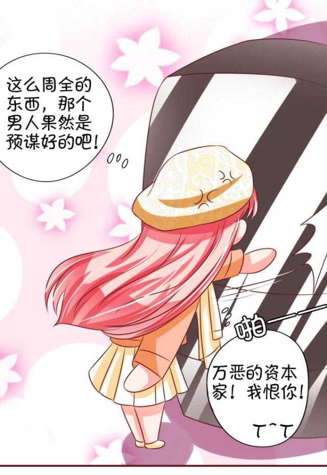 王爵的私有宝贝免费阅读全集漫画,第21话2图