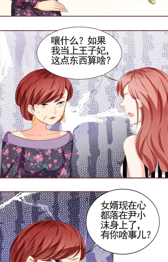 王爵的私有宝贝第二季动漫漫画,第110话2图