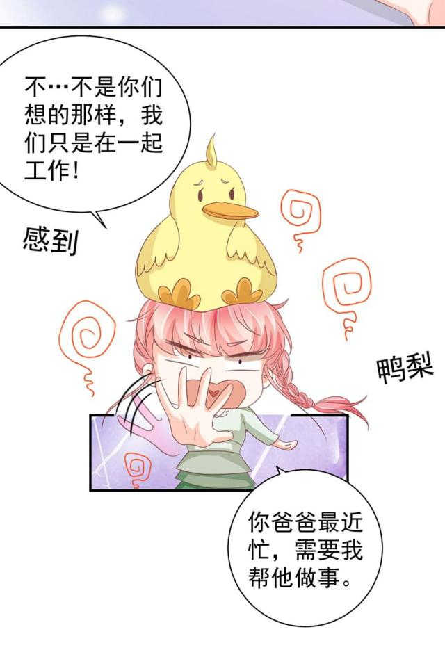王爵的私有宝贝免费阅读全集漫画,第225话1图