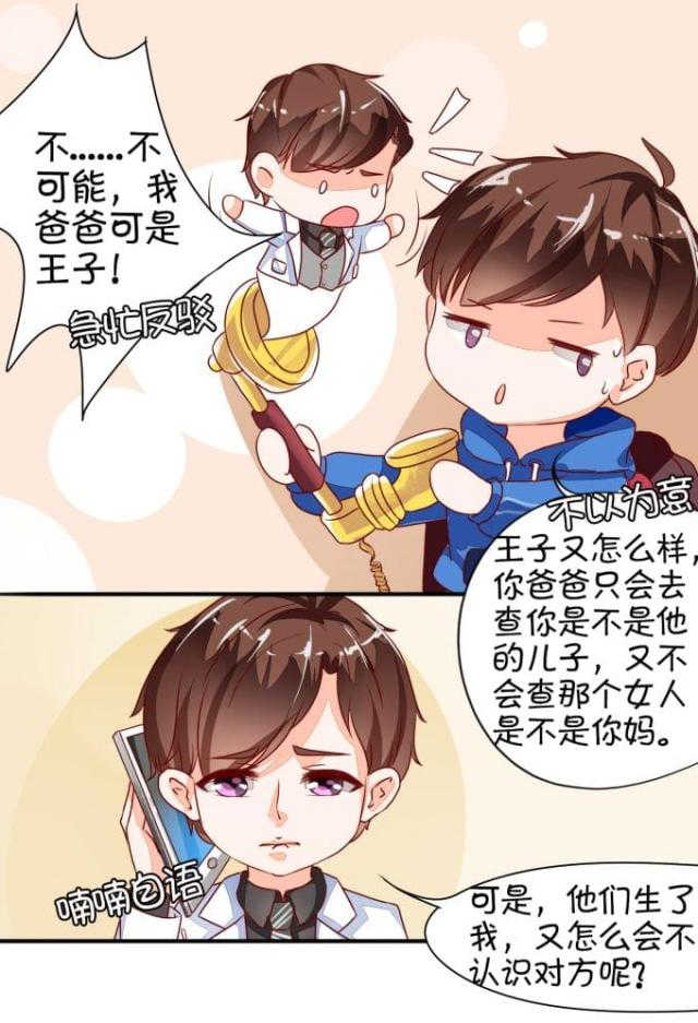 王爵的私有宝贝免费阅读全集漫画,第7话2图