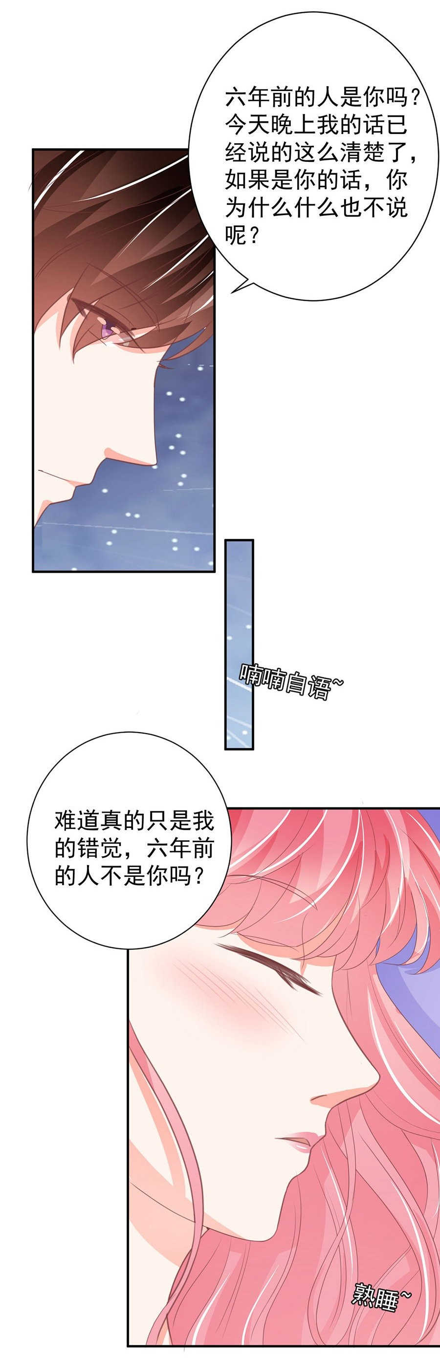 王爵的私有宝贝免费阅读全集漫画,第227话2图