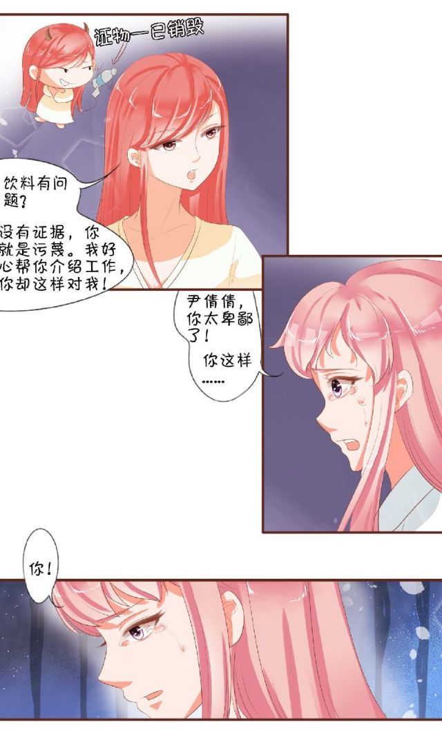 王爵的私有宝贝小说全文免费阅读漫画,第2话2图