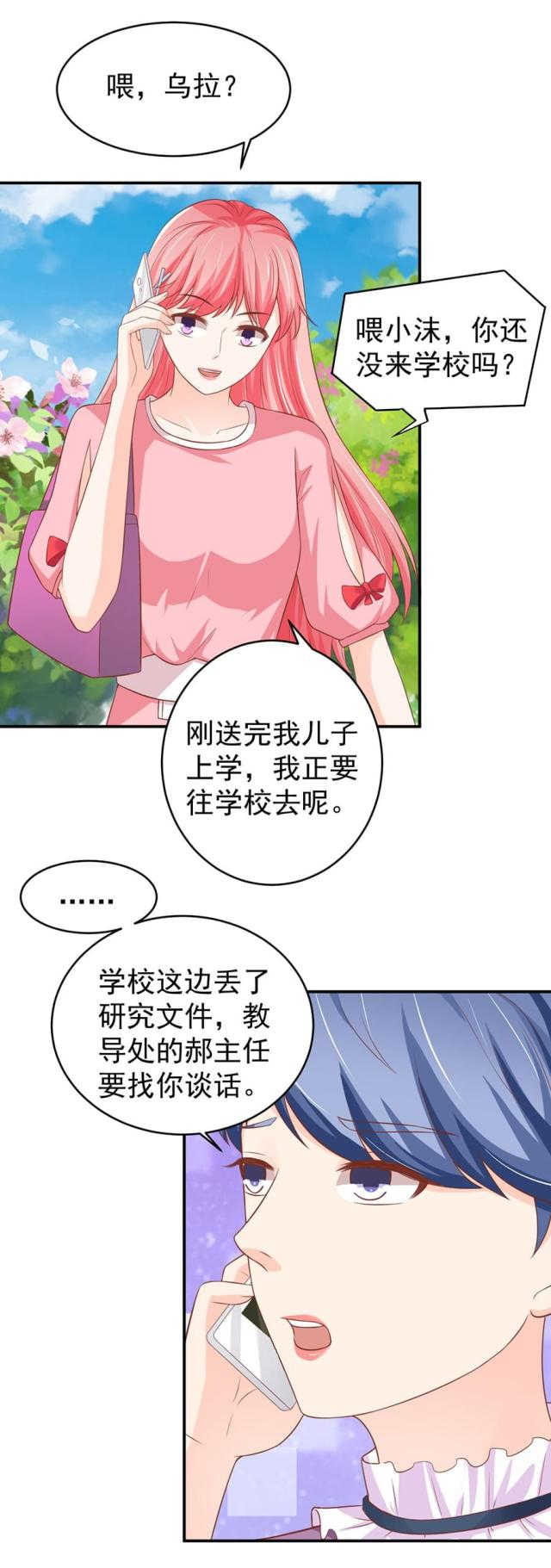 王爵的私有宝贝动漫免费全集漫画,第193话1图