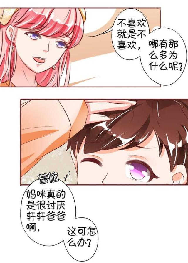 王爵的私有宝贝第一集漫画,第23话1图