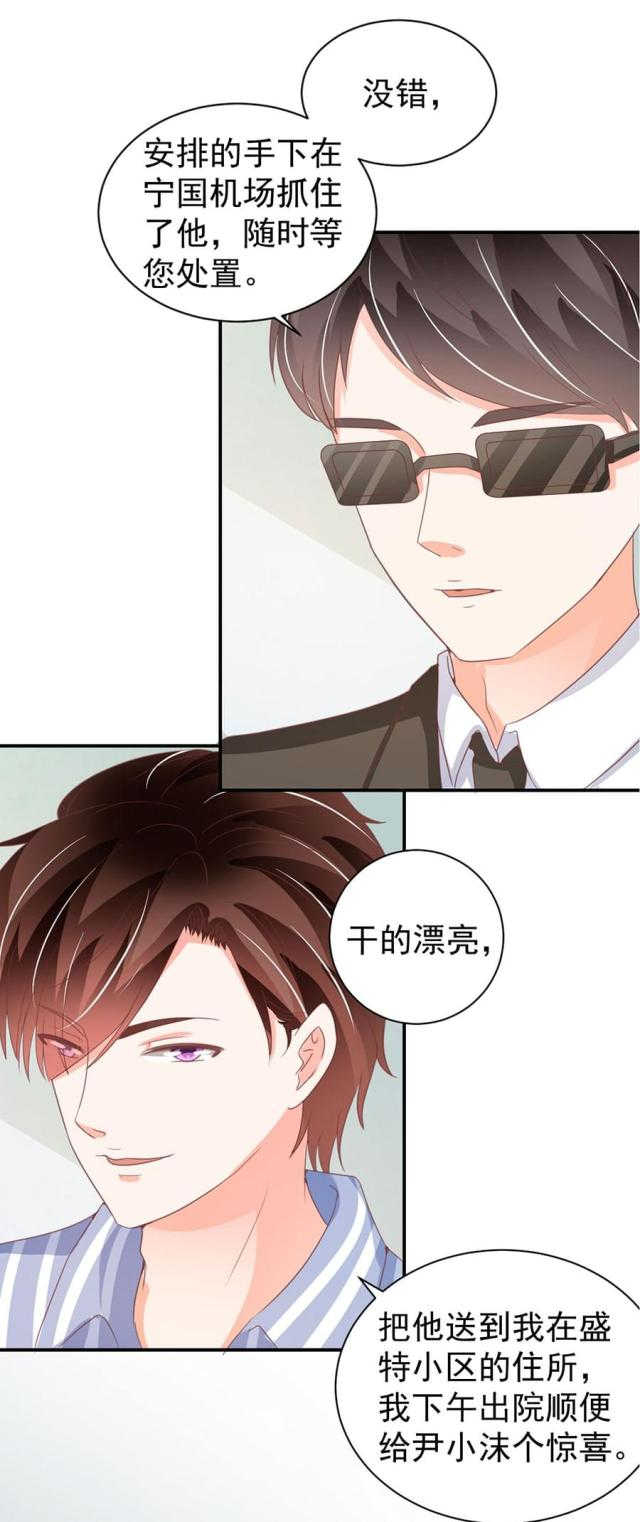 王爵的私有宝贝免费阅读全集漫画,第214话1图