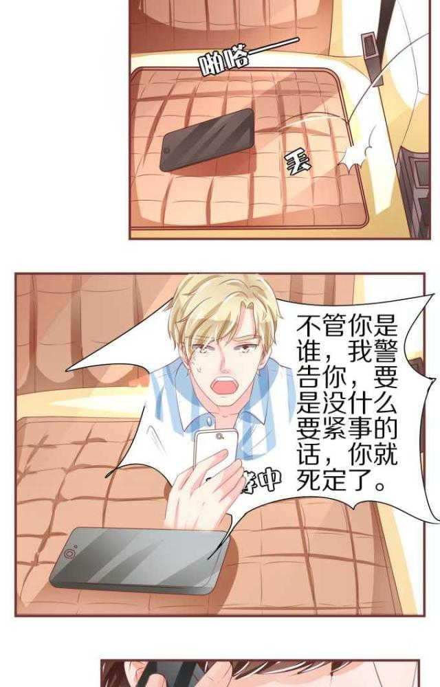 王爵的私有宝贝免费阅读全集漫画,第53话2图