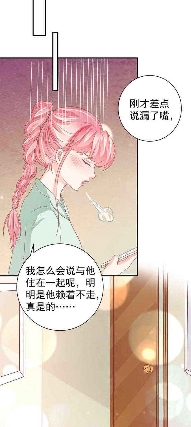 王爵的私有宝贝第一集漫画,第225话2图