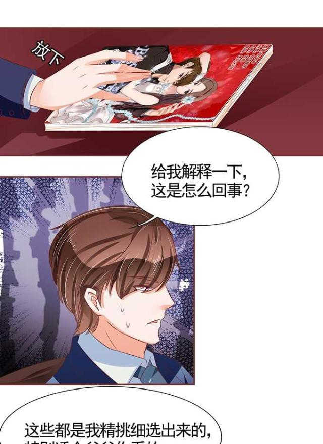 王爵的私有宝贝免费阅读全集漫画,第70话1图