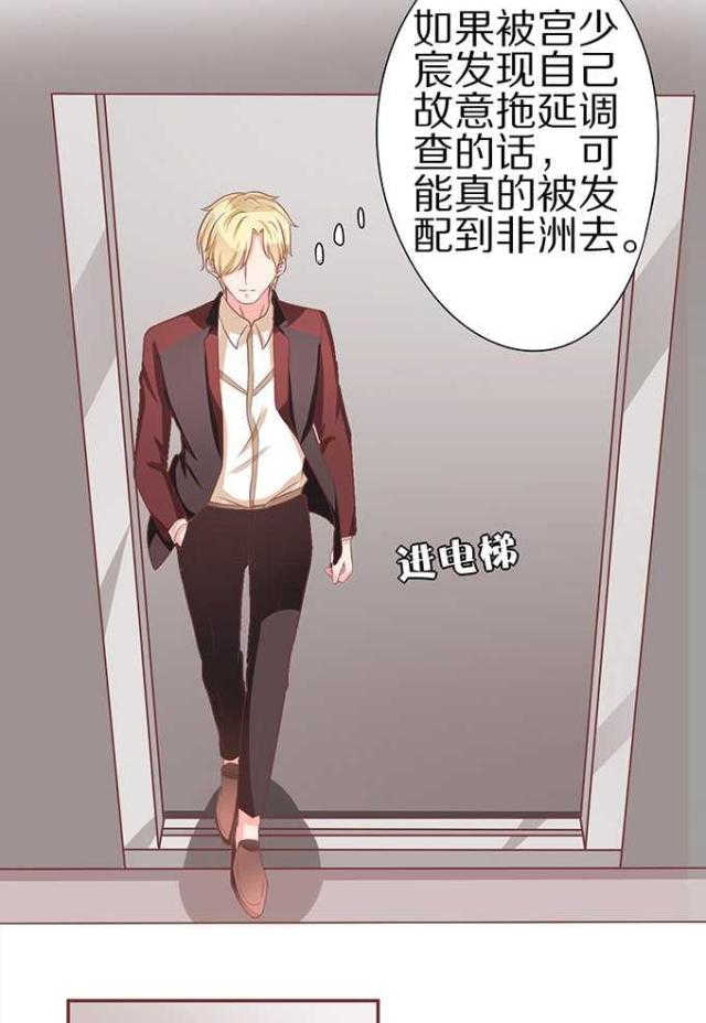 王爵的私有宝贝第一集漫画,第59话2图