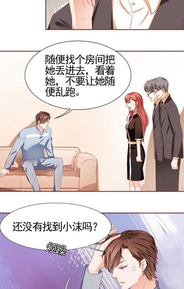 王爵的私有宝贝免费阅读全集漫画,第88话2图