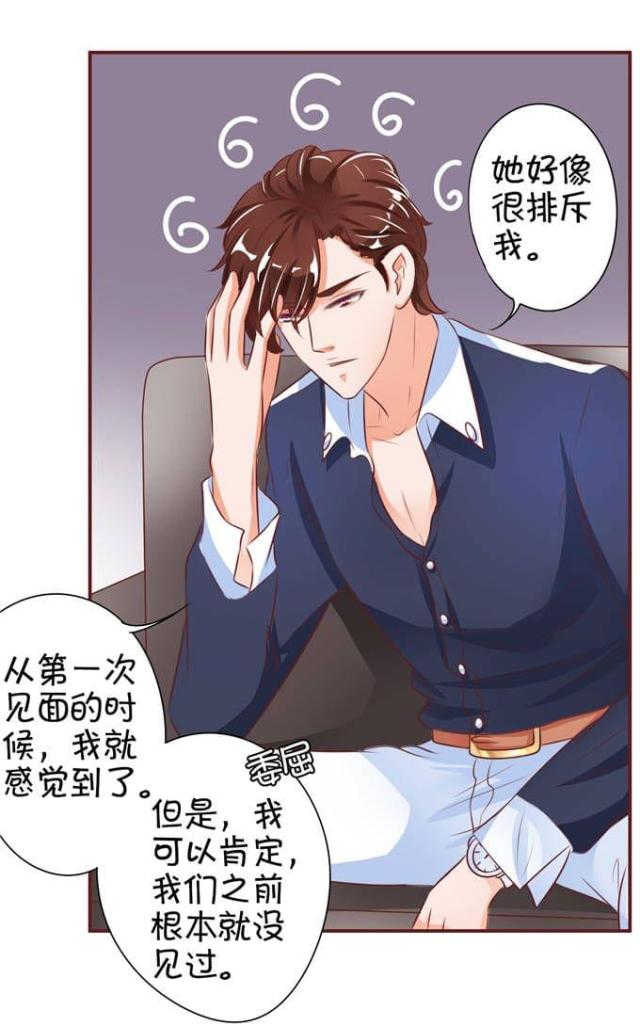 王爵的私有宝贝第一集漫画,第23话2图