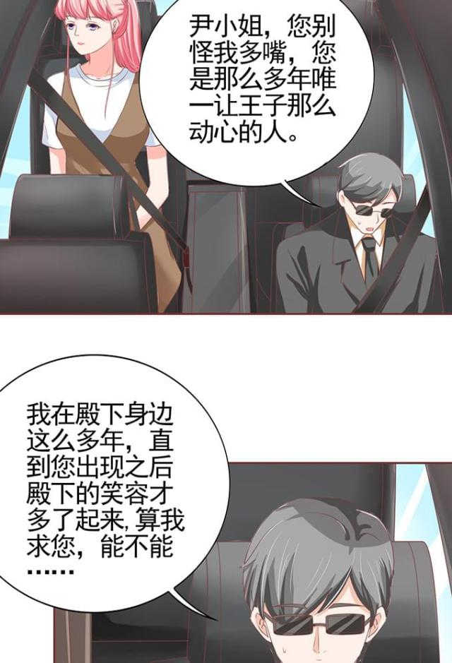 王爵的私有宝贝48集漫画,第100话2图