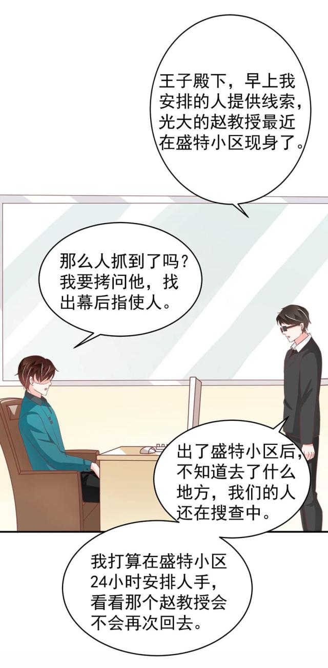 王爵的私有宝贝免费阅读全集漫画,第199话1图