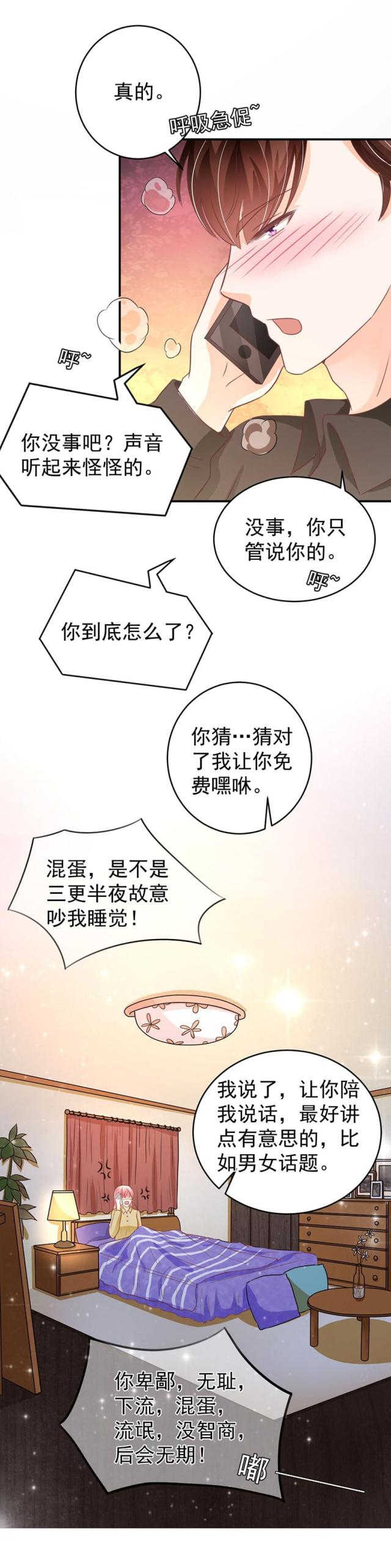 王爵的私有宝贝免费阅读全集漫画,第190话1图