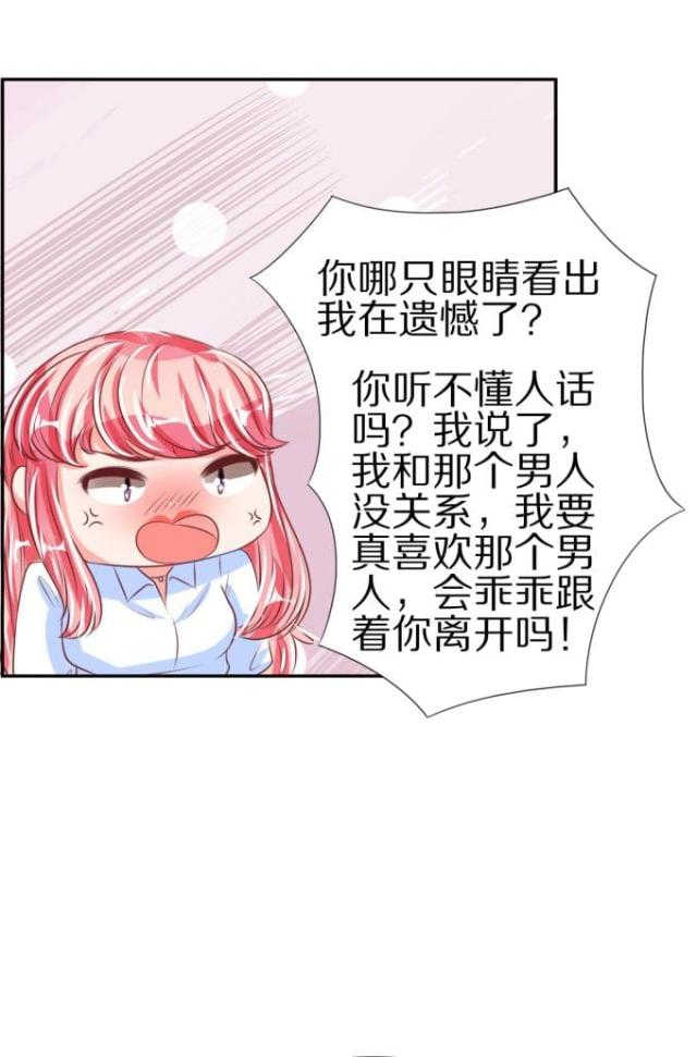 王爵的私有宝贝免费阅读全集漫画,第49话1图