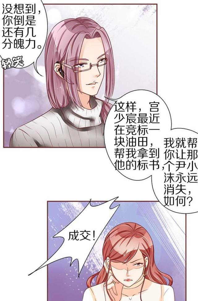 王爵的私有宝贝第一集漫画,第57话1图