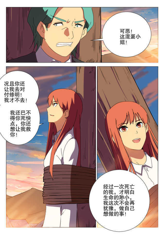 王爵的私有宝贝下拉式漫画,第169话1图