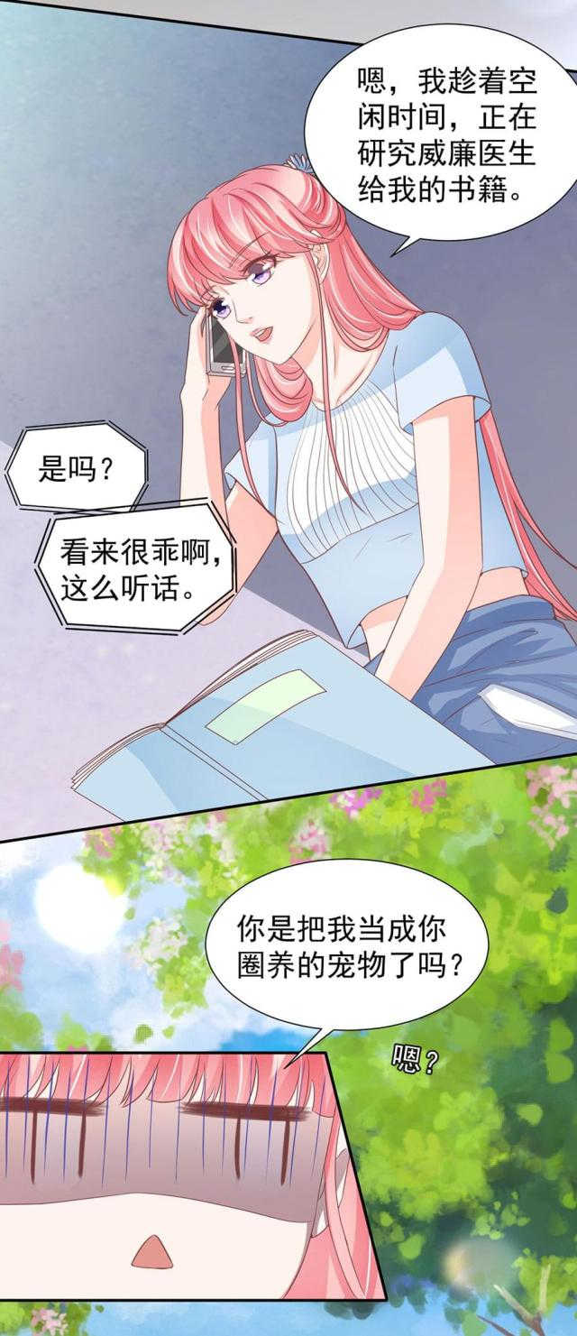 王爵的私有宝贝免费阅读全集漫画,第208话2图
