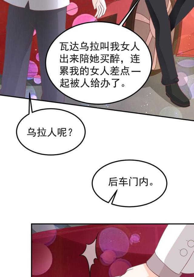 王爵的私有宝贝免费阅读全集漫画,第176话1图