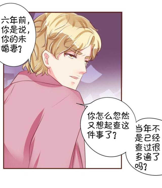 王爵的私有宝贝第一集漫画,第31话1图