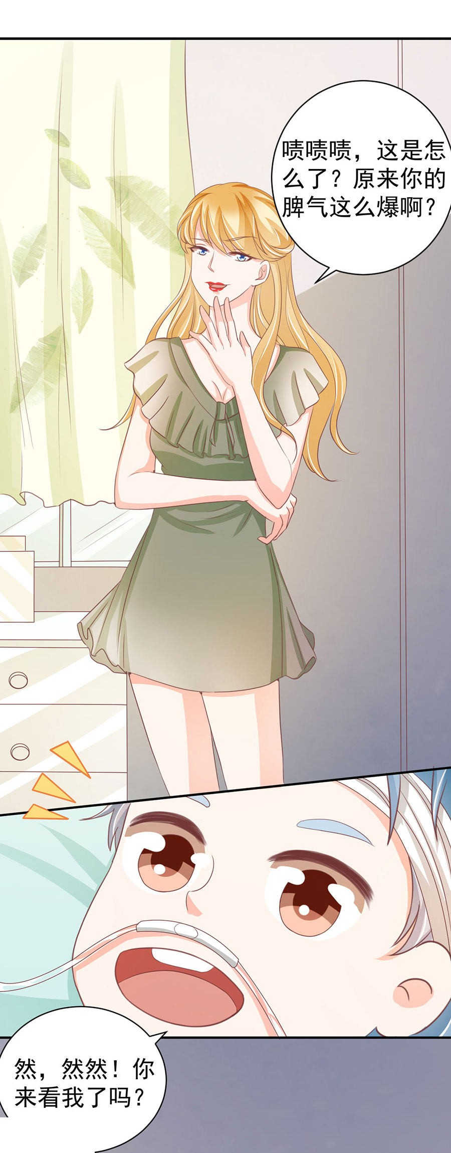 王爵的私有宝贝免费阅读全集漫画,第234话1图
