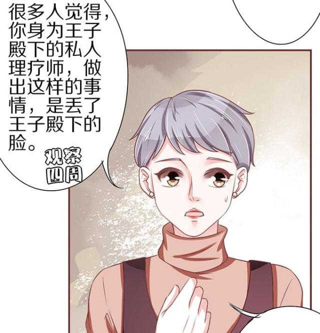 王爵的私有宝贝第一集漫画,第57话2图