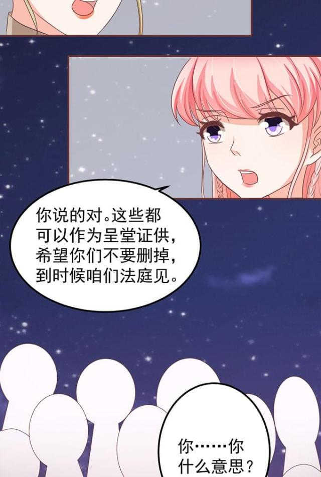 王爵的私有宝贝2漫画,第144话1图