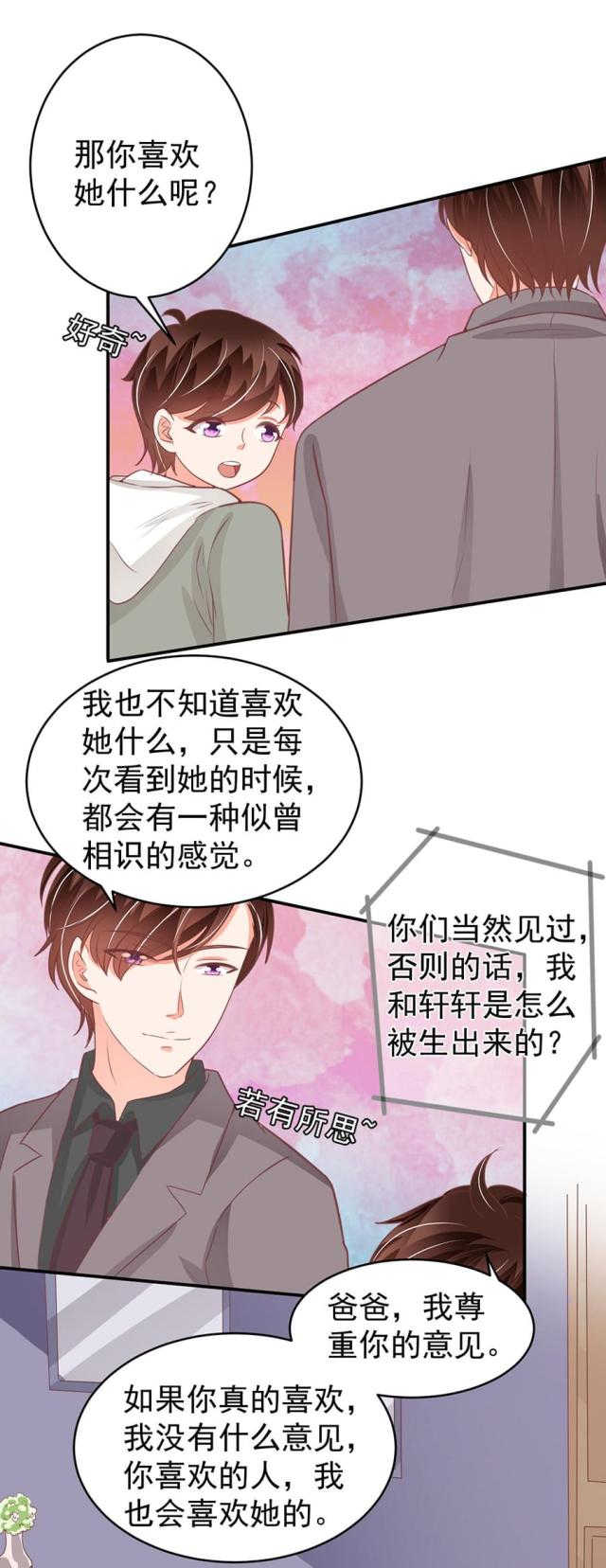 王爵的私有宝贝下拉式漫画,第189话2图