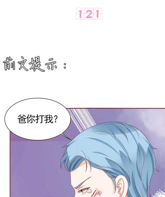 王爵的私有宝贝真相漫画,第121话1图