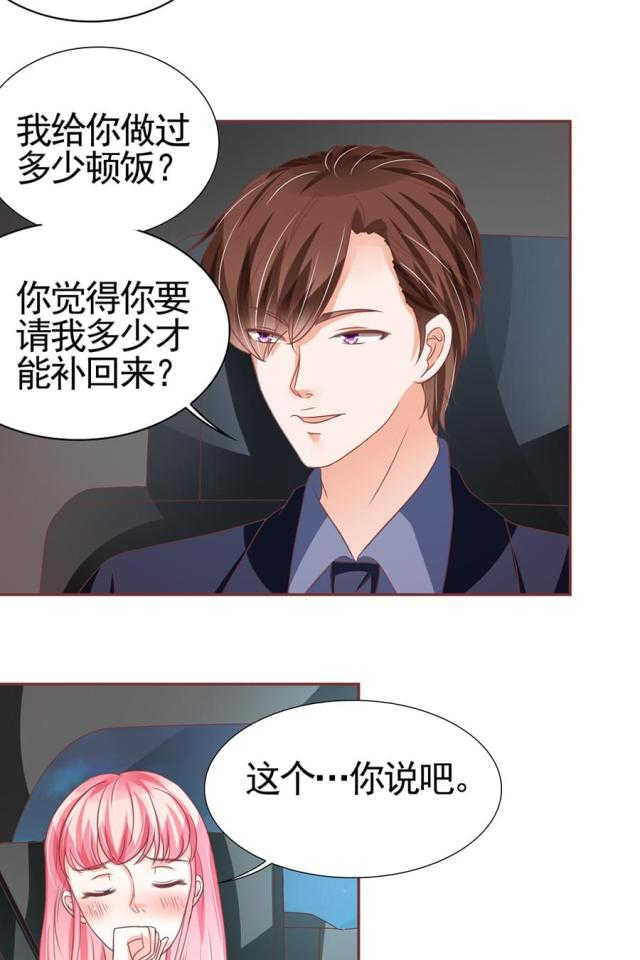 王爵的私有宝贝免费阅读全集漫画,第124话2图