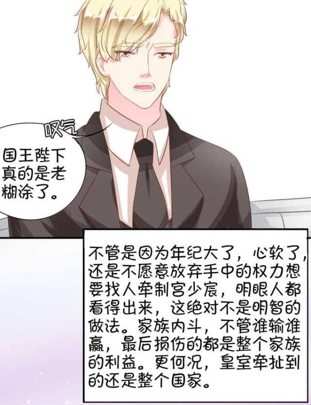 王爵的私有宝贝第一集漫画,第11话2图