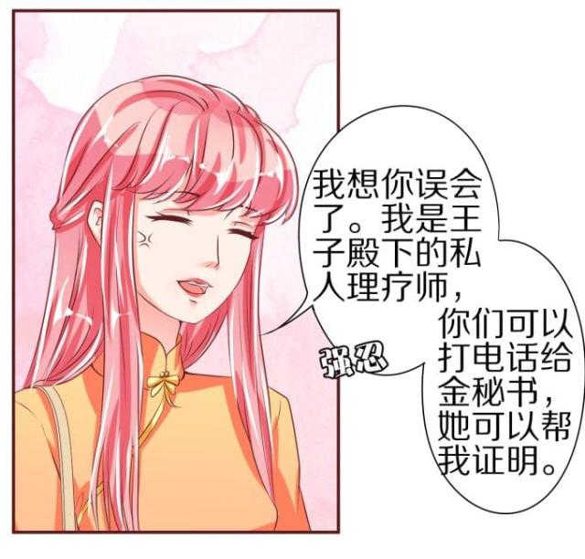 王爵的私有宝贝免费阅读全集漫画,第45话2图