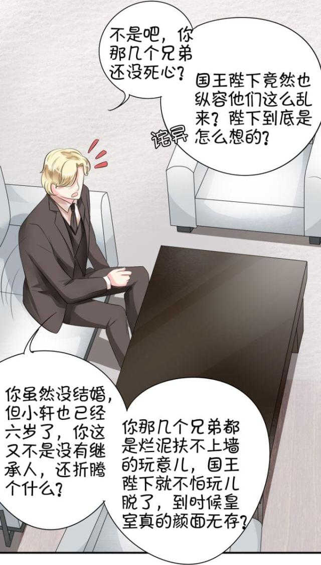 王爵的私有宝贝第一集漫画,第11话1图