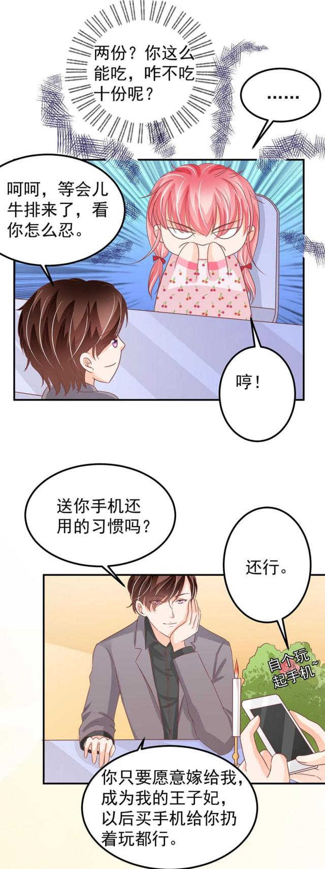 王爵的私有宝贝第1季漫画,第183话1图